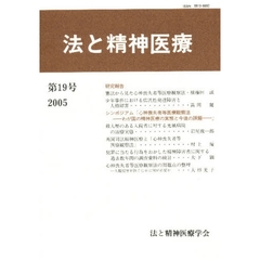 法と精神医療　　１９