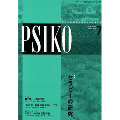 プシコ　２００４．７月号