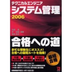 テクニカルエンジニアシステム管理合格への道　２００６