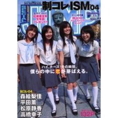 制コレＩＳＭ　４　ヤングジャンプ制服コレクション２００４