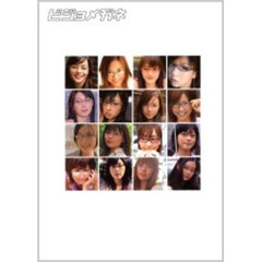 ビジョメガネ　デジモノステーションＰＲＥＳＥＮＴＳ　美女とメガネ、珠玉のコラボレーション