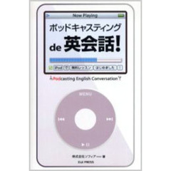 ポッドキャスティングｄｅ英会話！　ｉＰｏｄで無料レッスンはじめました！