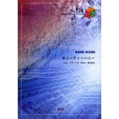 楽譜　キューティーハニー