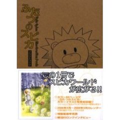 ふたつのスピカイラストブック