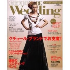 ノンノ・モアウエディング　２００６秋冬