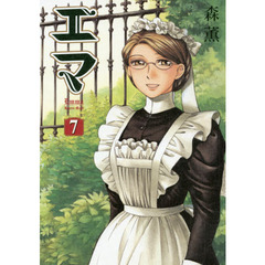 エマ　７