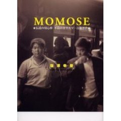 ＭＯＭＯＳＥ　伝説の用心棒不良のカリスマ・百瀬博教
