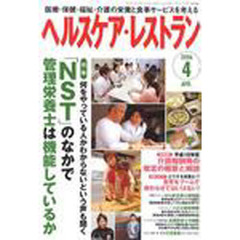 ヘルスケア・レストラン２００６　４