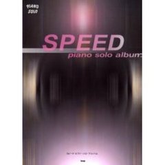 スピードピアノ・ソロ・アルバム　やさしく弾ける