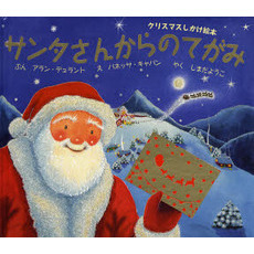 サンタさんからのてがみ