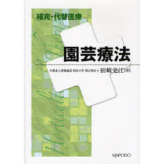 園芸療法
