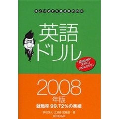 英語ドリル　２００８年版