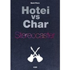 Ｈｏｔｅｉ　ｖｓ　Ｃｈａｒ・ステレオキャスター
