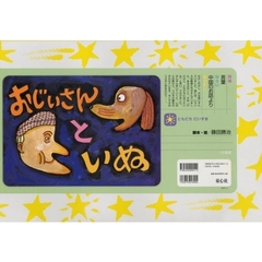 おじいさんといぬ