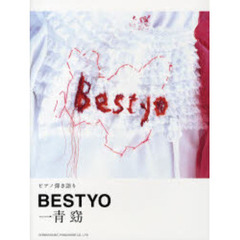 楽譜　一青窈　ＢＥＳＴＹＯ