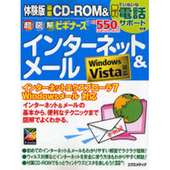 超図解ビギナーズインターネット＆メール