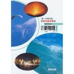 第一版自習書　０１６　新物理１