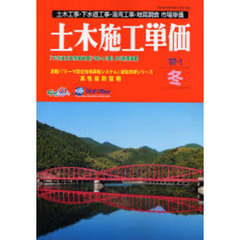 土木施工単価　土木工事・下水道工事・港湾工事・地質調査市場単価　’０７－１冬