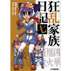 ファミ通文庫 - 通販｜セブンネットショッピング