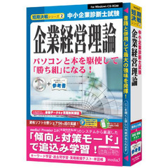 ＣＤ－ＲＯＭ　企業経営理論