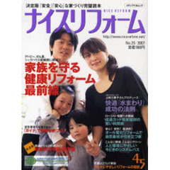 ナイスリフォーム　　２５