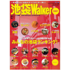 ’０７　池袋Ｗａｌｋｅｒ