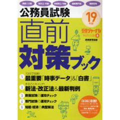 直前対策ブック　19年度