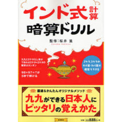 インド式計算暗算ドリル