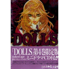 限定版　ＤＯＬＬＳ　　　４