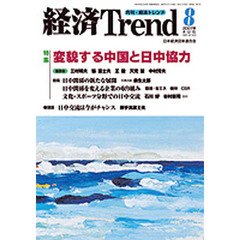 経済Ｔｒｅｎｄ　２００７　８