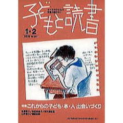 子どもと読書　３６７