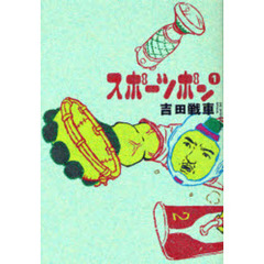 スポーツポン　　　１