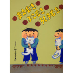 まえむきよこむきうしろむき