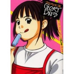 下北ＧＬＯＲＹ　ＤＡＹＳ　　　５