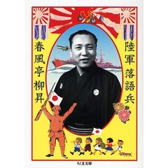 陸軍落語兵