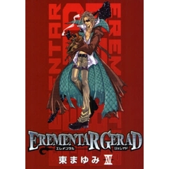 ＥＲＥＭＥＮＴＡＲ　ＧＥＲＡＤ　　１４