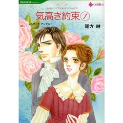 気高き約束　　　１