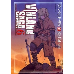 ヴィンランド・サガ　　　６