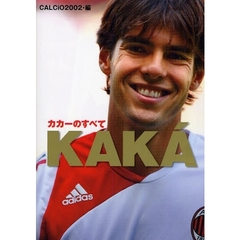 ＫＡＫ　　カカーのすべて