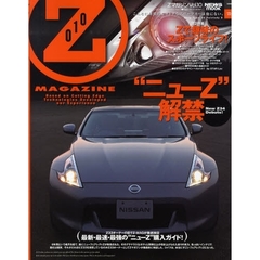 Ｚマガジン　Ｏｎｌｙ　Ｔｙｐｅ　３３　Ｆａｉｒｌａｄｙ　Ｚ　ＶＯＬ．０１０（２００８）　特集最新・最速・最強のニューＺ購入ガイド！