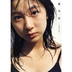恵令奈～１４歳の夏～　小野恵令奈写真集