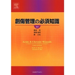 創傷管理の必須知識