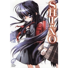 ＳＨＩ－ＮＯ　君の笑顔