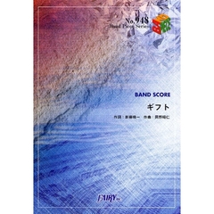 楽譜　ギフト　ポルノグラフィティ