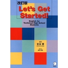 Ｌｅｔ’ｓ　Ｇｅｔ　Ｓｔａｒｔｅｄ　改訂