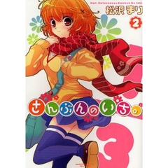 さんぶんのいち。　　　２