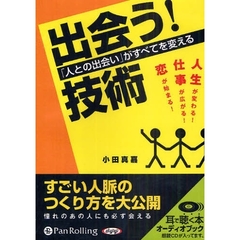 ＣＤ　出会う！技術