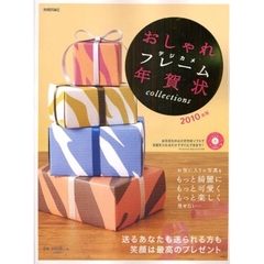 ’１０　おしゃれデジカメフレーム年賀状　コレクションズ