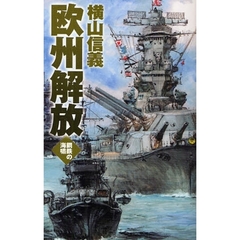 欧州解放
