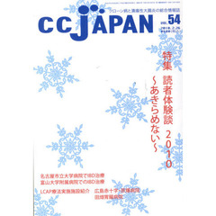 ＣＣ　ＪＡＰＡＮ　　５４